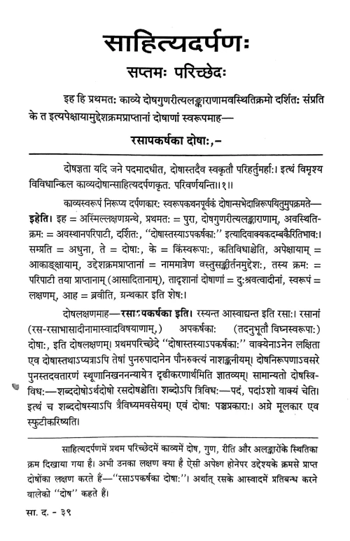 Sahitya Darpan (Parichad 7-10)